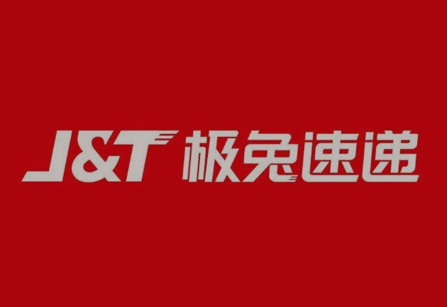 邵东极兔快递