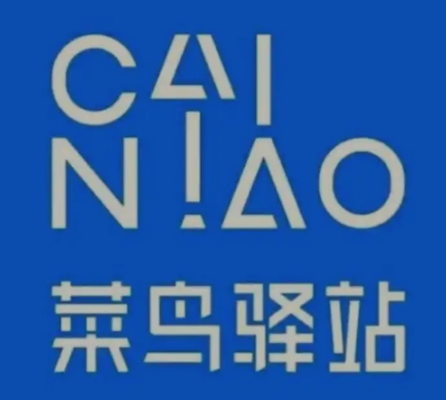 邵东菜鸟快递